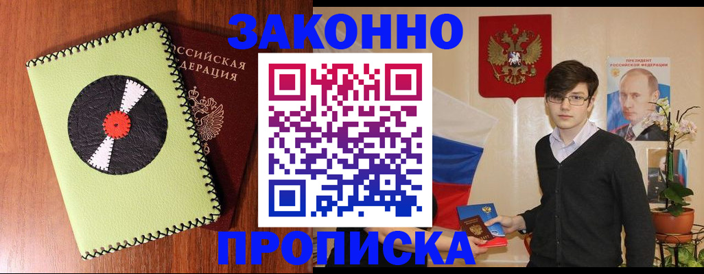 прописка регистрация в Березниках