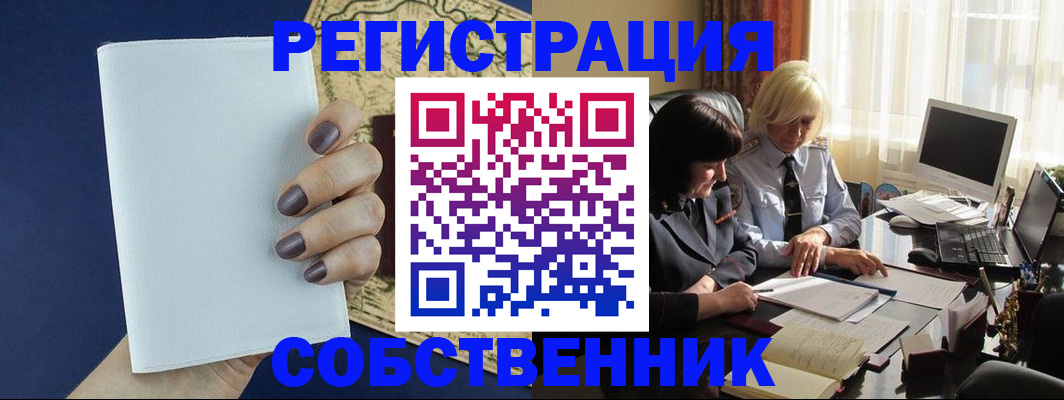 временная регистрация собственник в Березниках