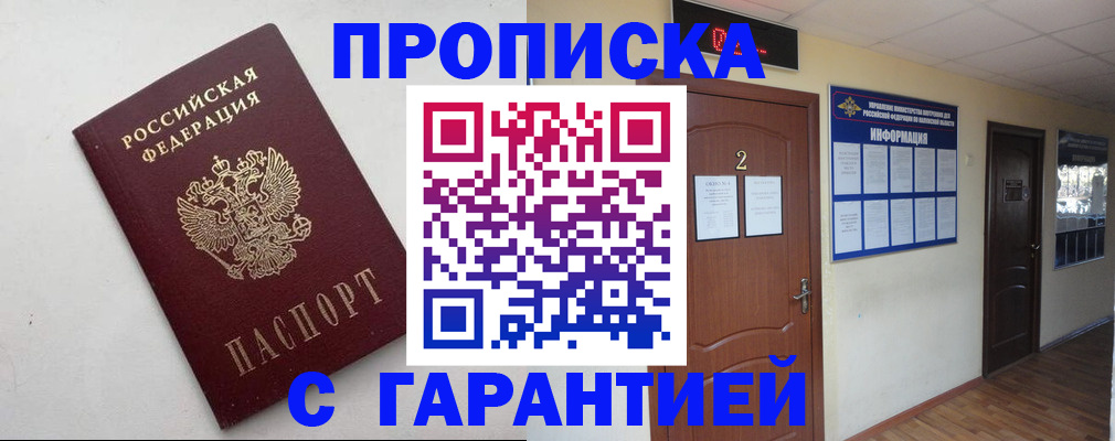 прописка гарантия в Березниках